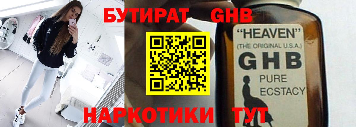БУТИРАТ 1.4BDO  Вход с VPN  Кузнецк 