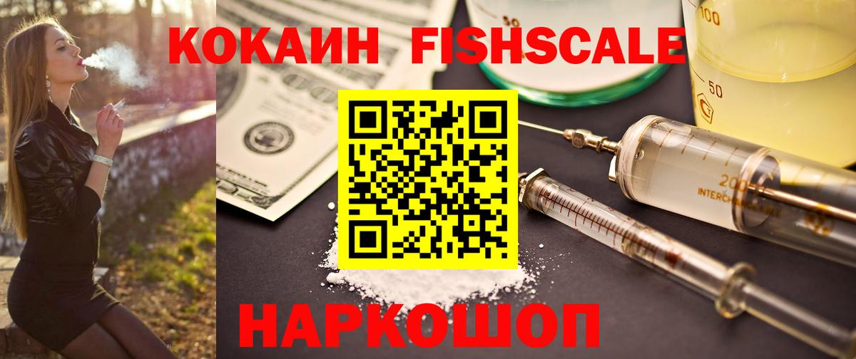наркошоп  КОКАИН  Вход с VPN  КОКАИН FishScale  Кузнецк 