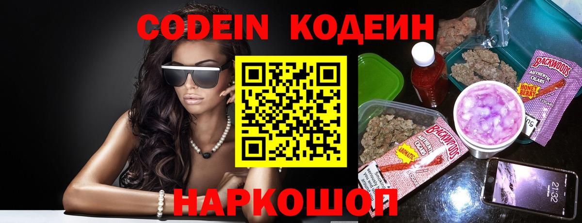 Кодеин напиток Lean (лин) Кузнецк