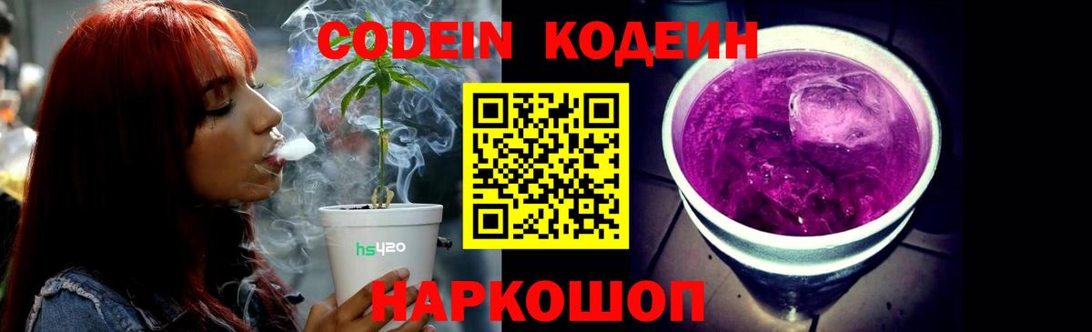 где найти   Вход с VPN  Кузнецк  Кодеин Purple Drank 