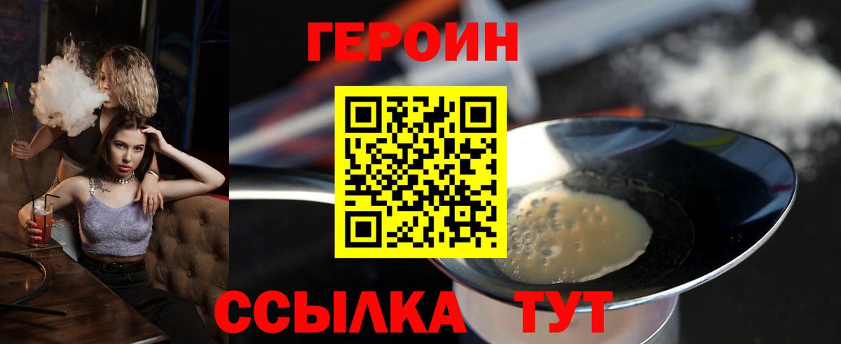 Героин Heroin Кузнецк