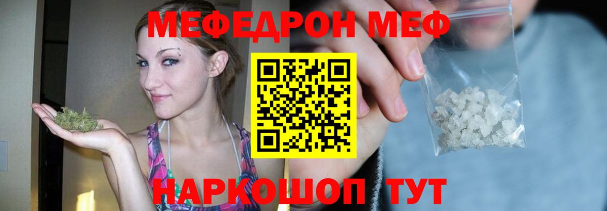 МЕФ мука  Мефедрон кристаллы  Вход с VPN  МЯУ-МЯУ  Кузнецк 