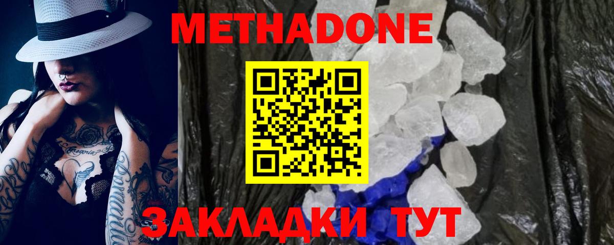 Кузнецк  МЕТАДОН кристалл  Вход с VPN 